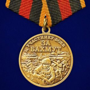 Медаль участнику боёв "За Бахмут"