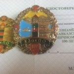 Знак 100 лет Закавказскому пограничному округу (КЗакПО)