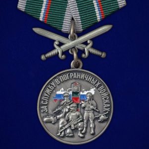 Медаль "За службу в Пограничных войсках" с девизом "Хранить державу долг и честь!"