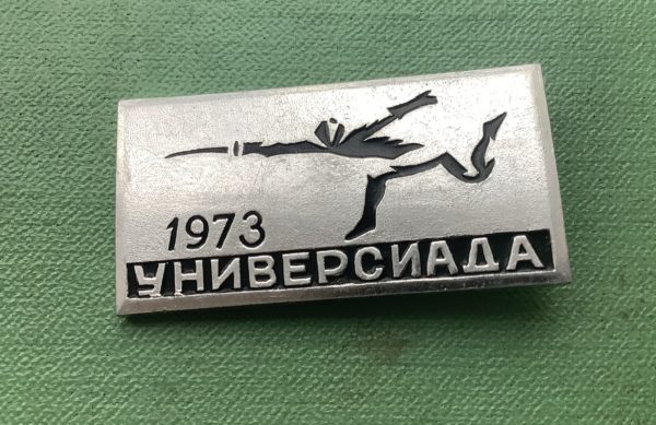 Значок 1973 универсиада по фехтованию