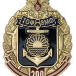 Знак "290 лет Тихоокеанскому флоту (ТОФ)"