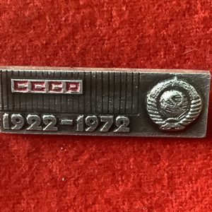 Значок 50 лет СССР прямоугольный. 1922-1972