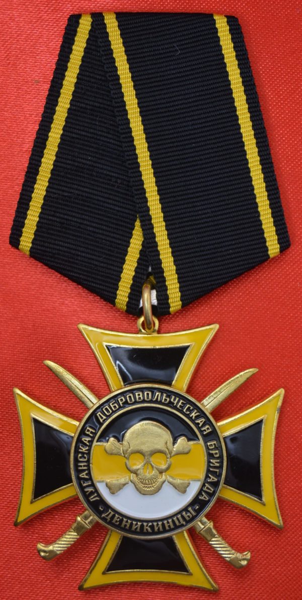 Орденский знак Луганская добровольческая бригада Деникинцы.