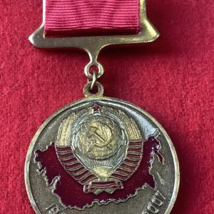 Медаль 85 лет СССР