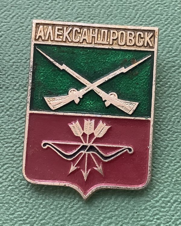 Значок герб города Александровск
