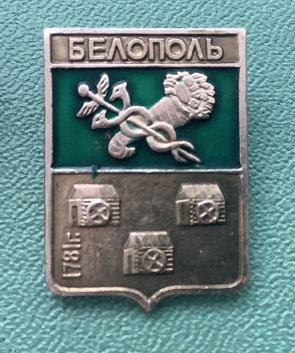 Значок герб города Белополь