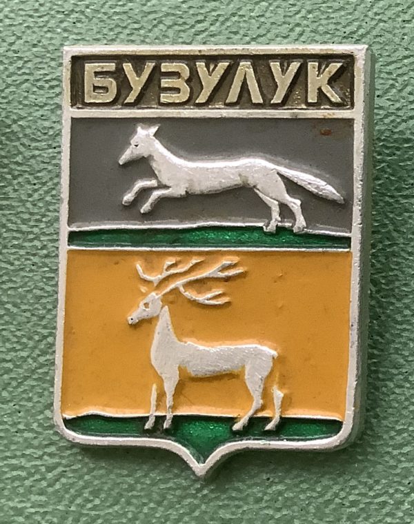 Значок герб города Бузулук