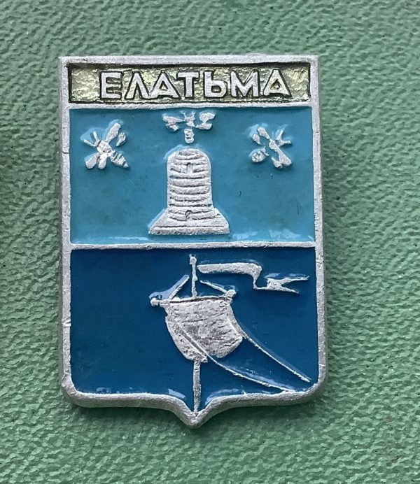 Значок герб города Елатьма