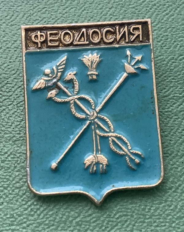 Значок герб города Феодосия