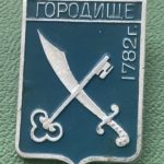 Значок герб города Городище