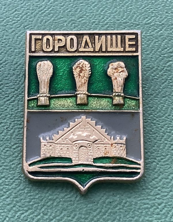 Значок герб города Городище