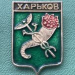 Значок герб города Харьков