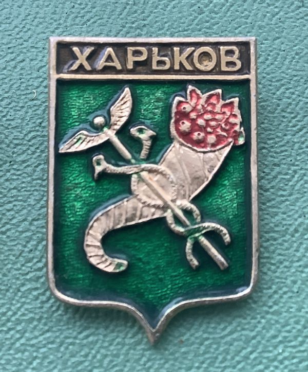Значок герб города Харьков