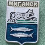 Значок герб города Жиганск