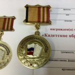 Медаль на квадроколодке «Кадетское образование» с бланком удостоверения