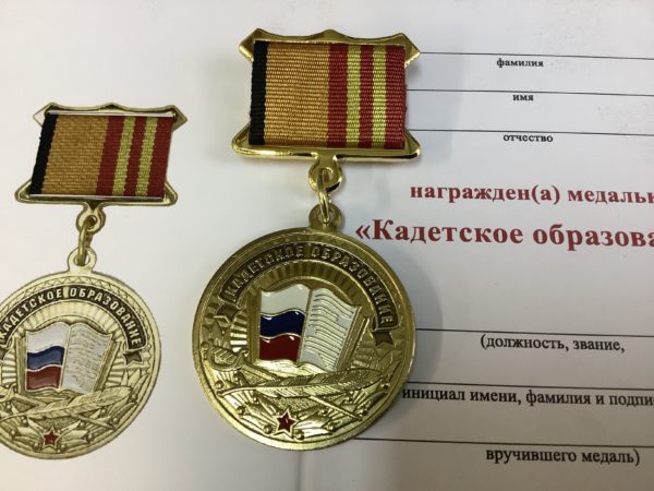 Медаль на квадроколодке «Кадетское образование» с бланком удостоверения