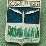 Значок герб города Камышин