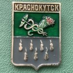 Значок герб города Краснокутск