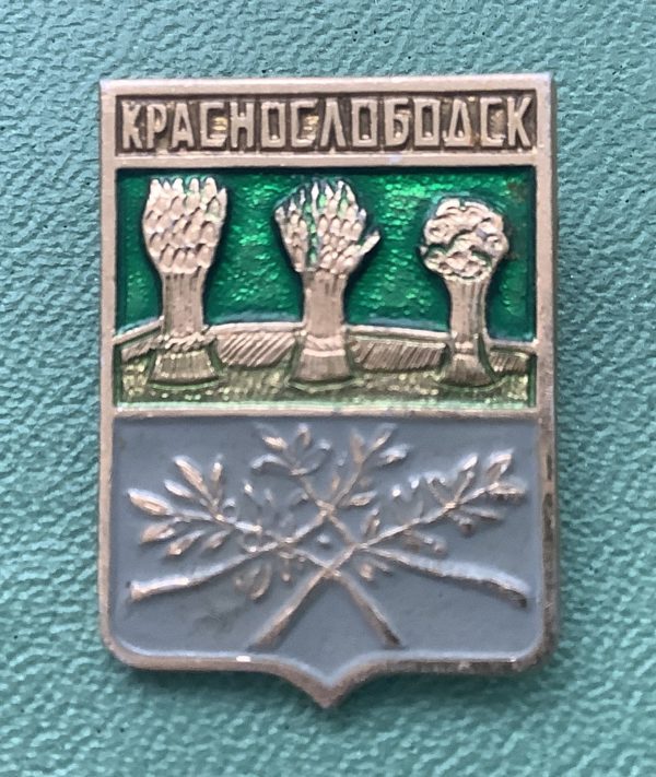 Значок герб города Краснослободск.
