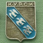 Значок герб города Курск