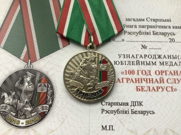Медаль 100 лет пограничной службы. Беларусь