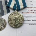 Медаль 300 лет Российскому флоту.