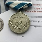 Медаль 300 лет Российскому флоту.