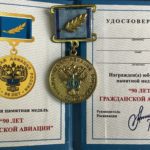 Знак 90 лет гражданской авиации