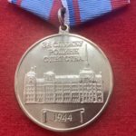Медаль Нахимовское военное училище. За службу Родине с детства