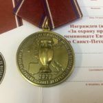 Медаль За охрану правопорядка на чемпионате Европы в Санкт-Петербурге Рос. гвардия