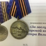 Медаль морской корпус Петра Великого. За заслуги