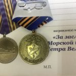 Медаль морской корпус Петра Великого. За заслуги
