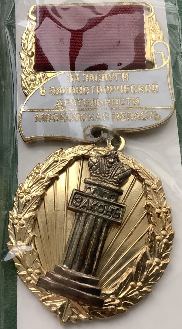 Знак за заслуги в законотворческой деятельности