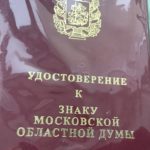 Знак за заслуги в законотворческой деятельности