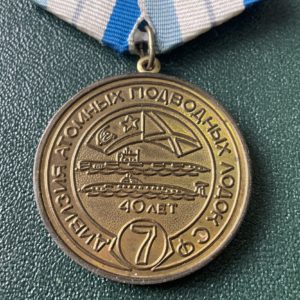 Медаль 7 дивизия АПЛ СФ