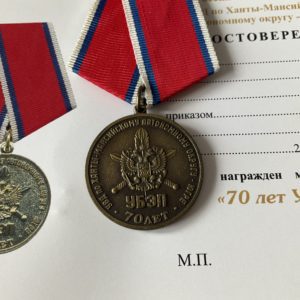 Медаль 70 лет УБЭП по Ханты-Мансийскому округу