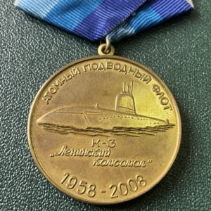 Медаль АПЛ К-3 Ленинский комсомол