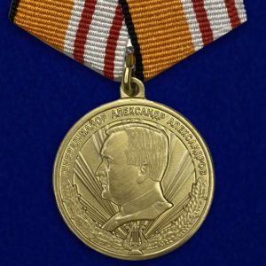 Медаль генерал-майор Александр Александров МО РФ