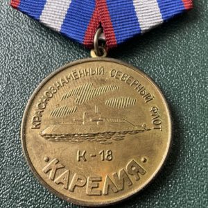 Медаль ПЛ К-18 Карелия
