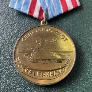 Медаль ПЛ К-84 Екатеринбург