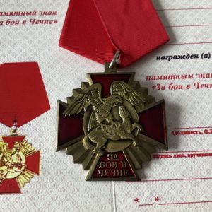 Медаль За бои в Чечне