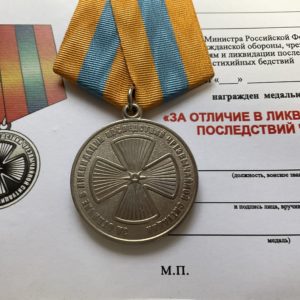 медаль МЧС ликвидация последствий нейзильбер 32 мм муаровая лента