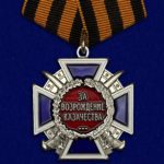 Медаль За возрождение казачества. Георгиевская лента