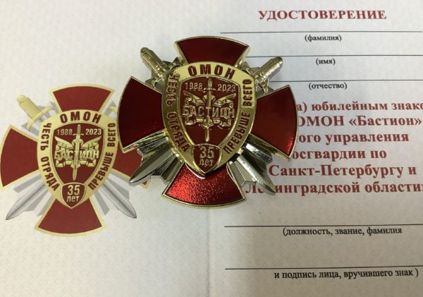 Знак крест ОМОН Бастион 35 лет