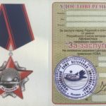 Орденский знак РСВА За заслуги