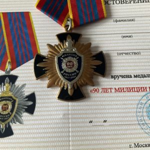 Орденский знак 90 лет милиции