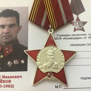 Орденский знак В.И. Чуйков