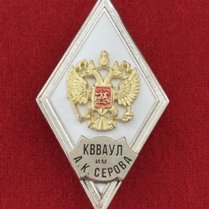 Ромб КВВАУЛ им. А.К. Серова белый латунь ювелирная эмаль винт