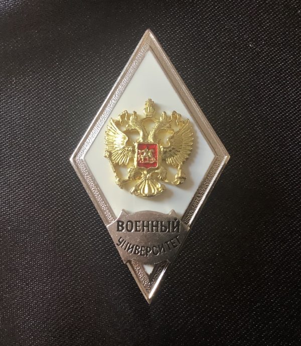 Ромб белый РФ Военный университет