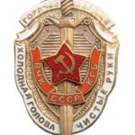 Знак ВЧК-КГБ СССР горячее сердце-холодная голова-чистые руки